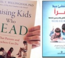 كيف ننشئ جيلاً يقرأ؟ هذا الكتاب يجيب كيف ننشئ جيلاً يقرأ؟ هذا الكتاب يجيب