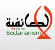 الطائفية حربة الإستعمار الجديد الطائفية حربة الإستعمار الجديد