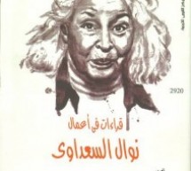 المركز القومى للترجمة  يصدر الطبعة العربية من “قراءات فى أعمال نوال السعداوى”   