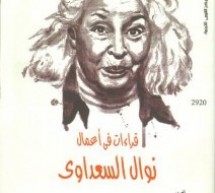 المركز القومى للترجمة  يصدر الطبعة العربية من “قراءات فى أعمال نوال السعداوى”    المركز القومى للترجمة  يصدر الطبعة العربية من “قراءات فى أعمال نوال السعداوى”