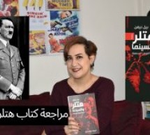 السينما: هواية الفوهرر المجهولة السينما: هواية الفوهرر المجهولة