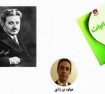 مولود بن زادي: في ذكرى وفاته.. أمين الريحاني رائد فلسفة التنوير في الوطن العربي! مولود بن زادي: في ذكرى وفاته.. أمين الريحاني رائد فلسفة التنوير في الوطن العربي!