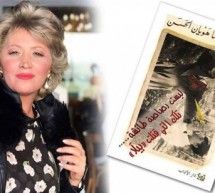 لحسن أوزين: الكتابة بين قسوة التاريخ وآلام الذاكرة الجميل الممتع الذي جذبني في رواية “ليست رصاصة طائشة… تلك التي قتلت بيلا” للكاتبة السورية لينا هويان الحسن لحسن أوزين: الكتابة بين قسوة التاريخ وآلام الذاكرة الجميل الممتع الذي جذبني في رواية “ليست رصاصة طائشة… تلك التي قتلت بيلا” للكاتبة السورية لينا هويان الحسن