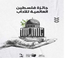 د. سناء الشعلان تستلم جائزة فلسطين العالميّة   للآداب للعام 2022 عن (تقاسيم الفلسطينيّ)
