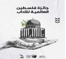 د. سناء الشعلان تستلم جائزة فلسطين العالميّة   للآداب للعام 2022 عن (تقاسيم الفلسطينيّ) د. سناء الشعلان تستلم جائزة فلسطين العالميّة   للآداب للعام 2022 عن (تقاسيم الفلسطينيّ)