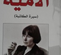 ناجي ظاهر: اغوتا كريستوف.. كاتبة عالمية عانت من الامية!! ناجي ظاهر: اغوتا كريستوف.. كاتبة عالمية عانت من الامية!!