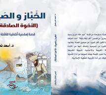 مصباح علاء الدين برؤية إسلامية    مصباح علاء الدين برؤية إسلامية
