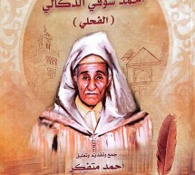 حفل تقديم كتاب شوقي المغرب حفل تقديم كتاب شوقي المغرب