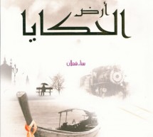 د. شير علي خان يشرف على ترجمة المرحلة الثّانية أعمال سناء الشّعلان د. شير علي خان يشرف على ترجمة المرحلة الثّانية أعمال سناء الشّعلان