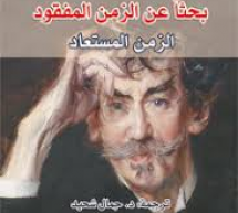 *ملخص ابداعي من كتاب “لحظة الأبدية”  لسمير الحاج شاهين *ملخص ابداعي من كتاب “لحظة الأبدية”  لسمير الحاج شاهين