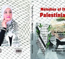 طبعة إنجليزيّة لـ “تقاسيم الفلسطيني” لسناء الشّعلان طبعة إنجليزيّة لـ “تقاسيم الفلسطيني” لسناء الشّعلان