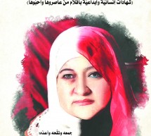 التّنّور الثّقافيّ يشهر (نحبّكِ يا نعيمة) في فنلندا بمشاركة سناء الشّعلان التّنّور الثّقافيّ يشهر (نحبّكِ يا نعيمة) في فنلندا بمشاركة سناء الشّعلان